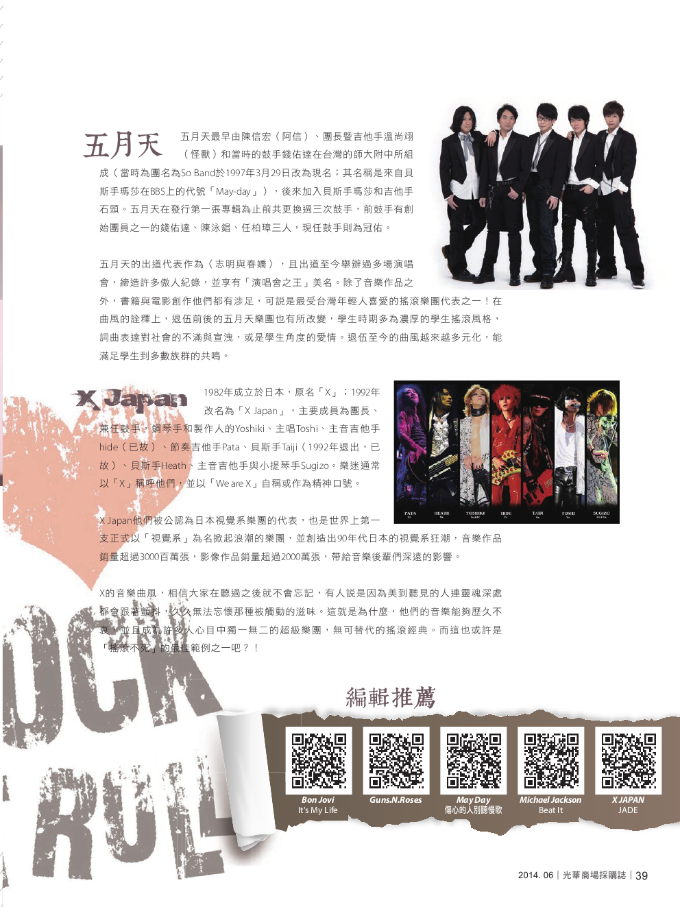 光華商場採購誌_6月號_150dpi41.png