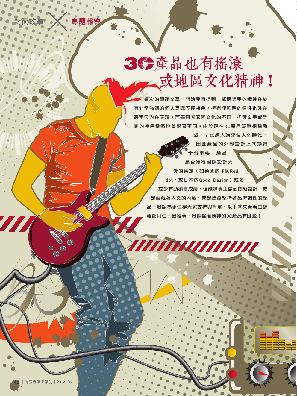 光華商場採購誌_6月號_150dpi42.png