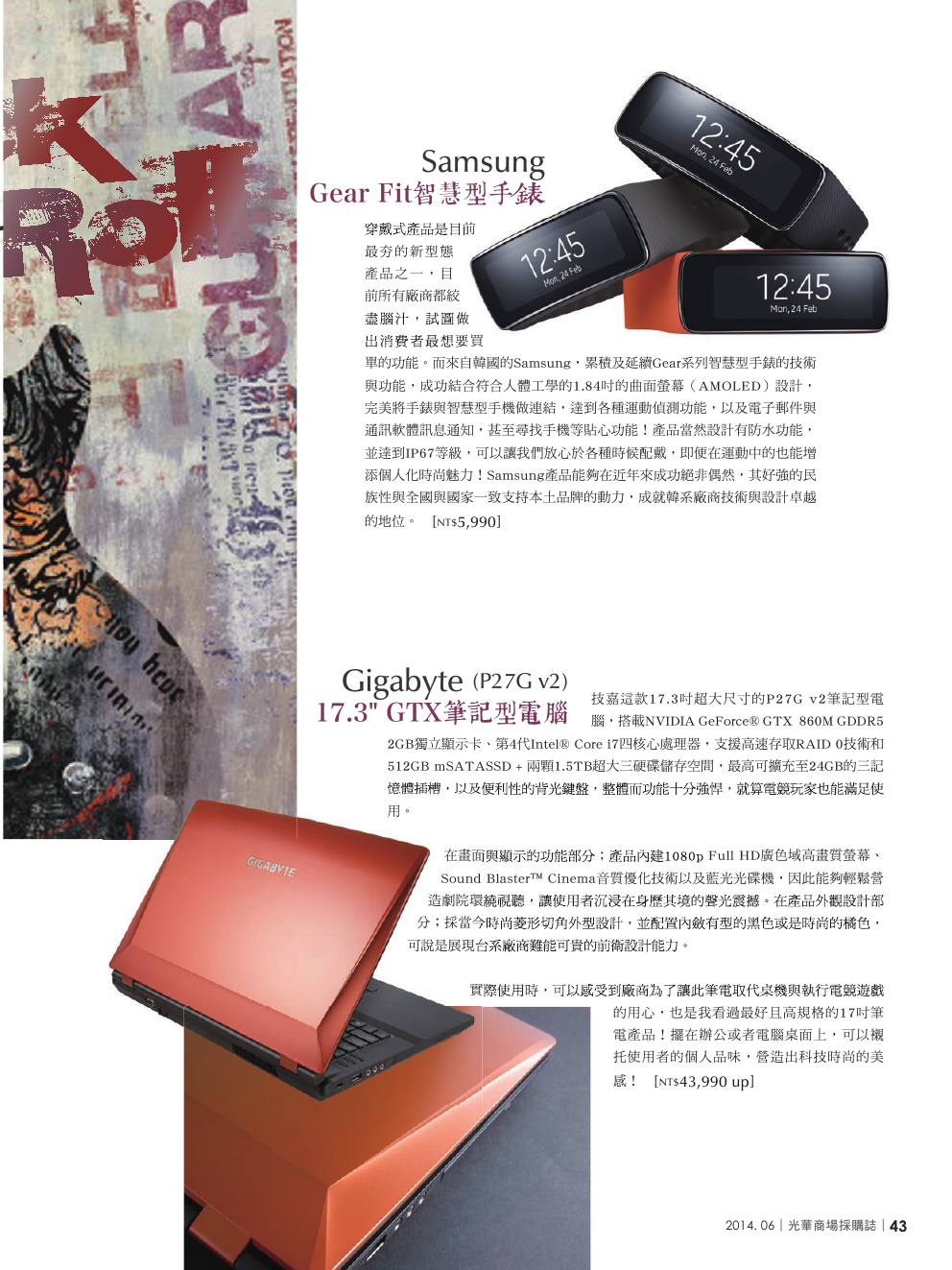 光華商場採購誌_6月號_150dpi45.png