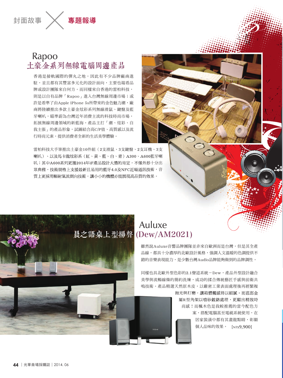 光華商場採購誌_6月號_150dpi46.png