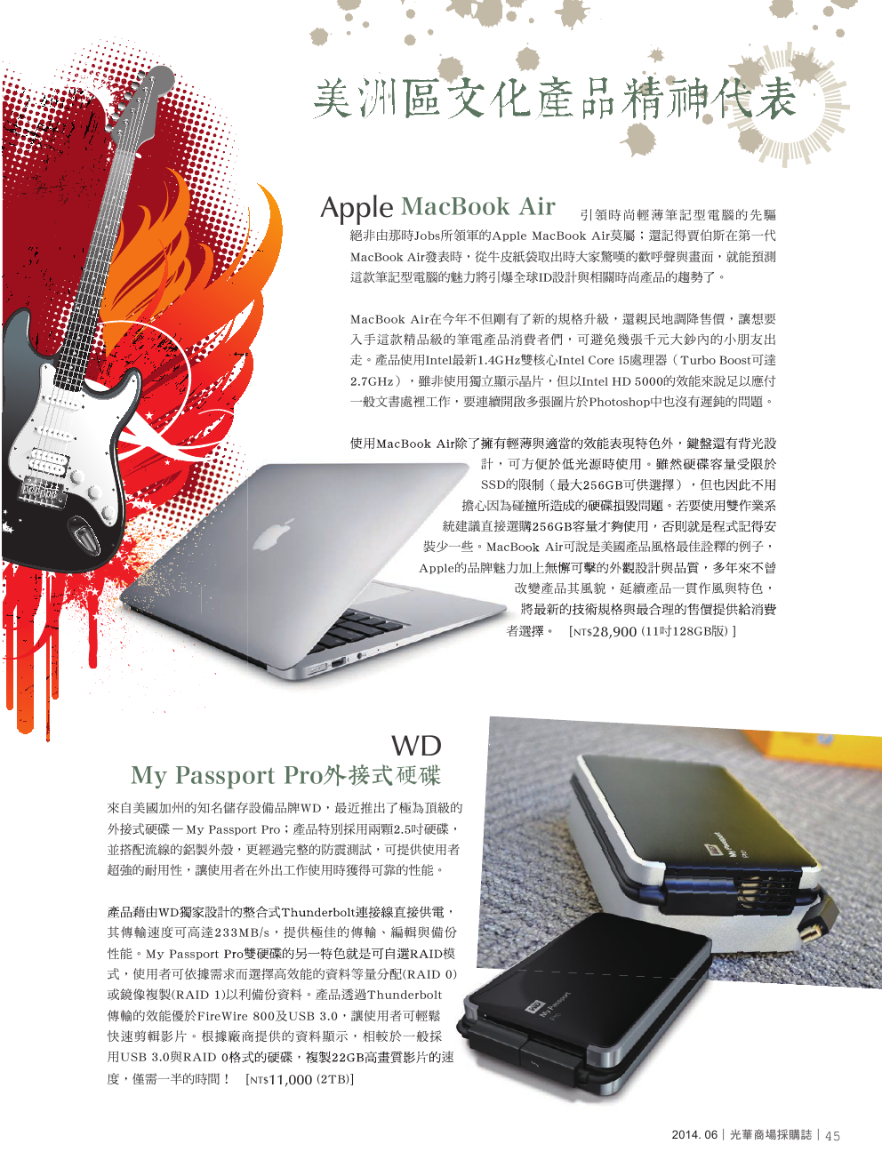 光華商場採購誌_6月號_150dpi47.png