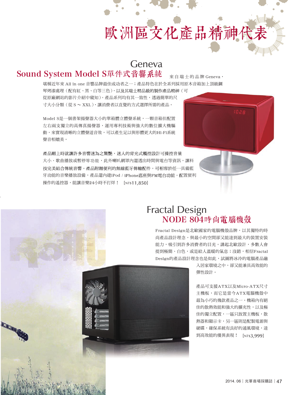 光華商場採購誌_6月號_150dpi49.png
