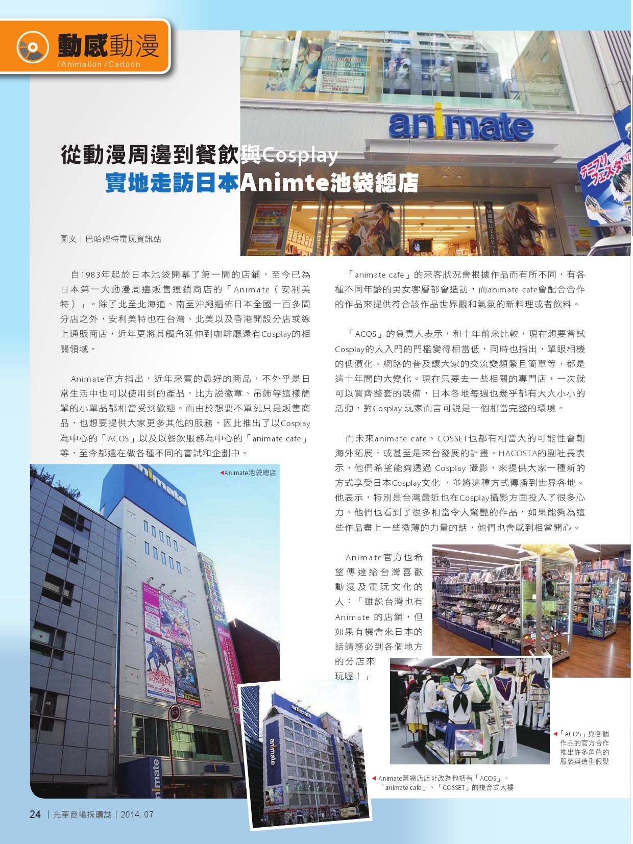 光華商場採購誌_7月號150dpi-26.jpg