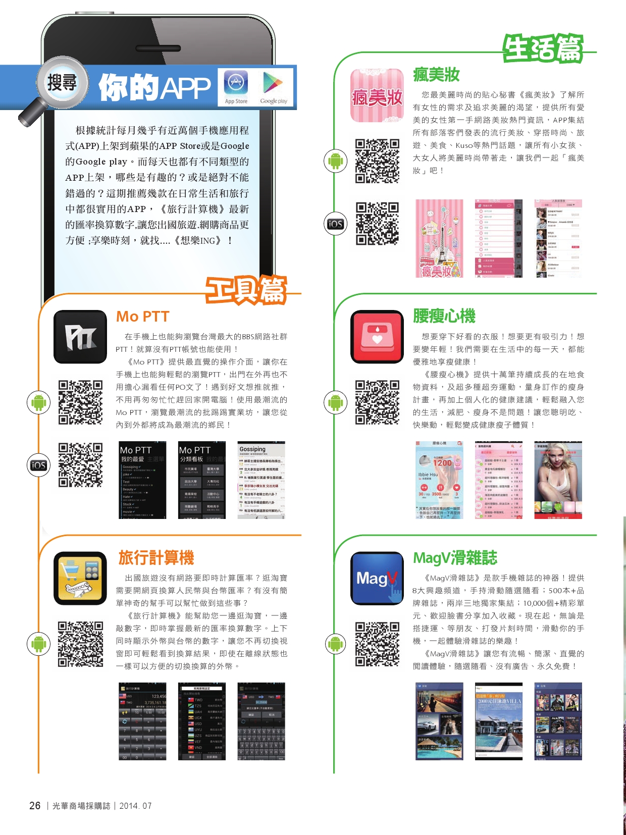 光華商場採購誌_7月號150dpi-28.jpg