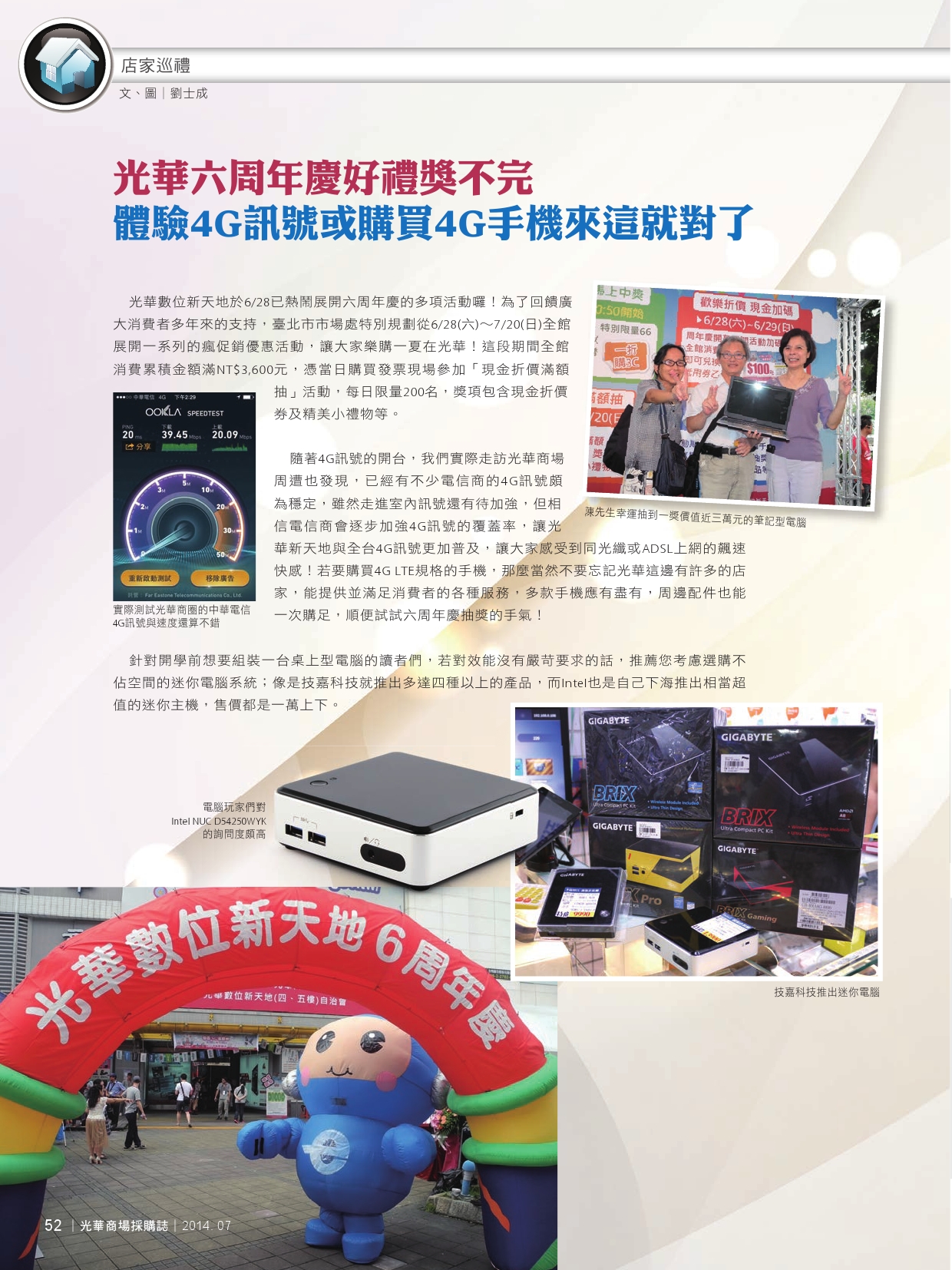 光華商場採購誌_7月號150dpi-54.jpg