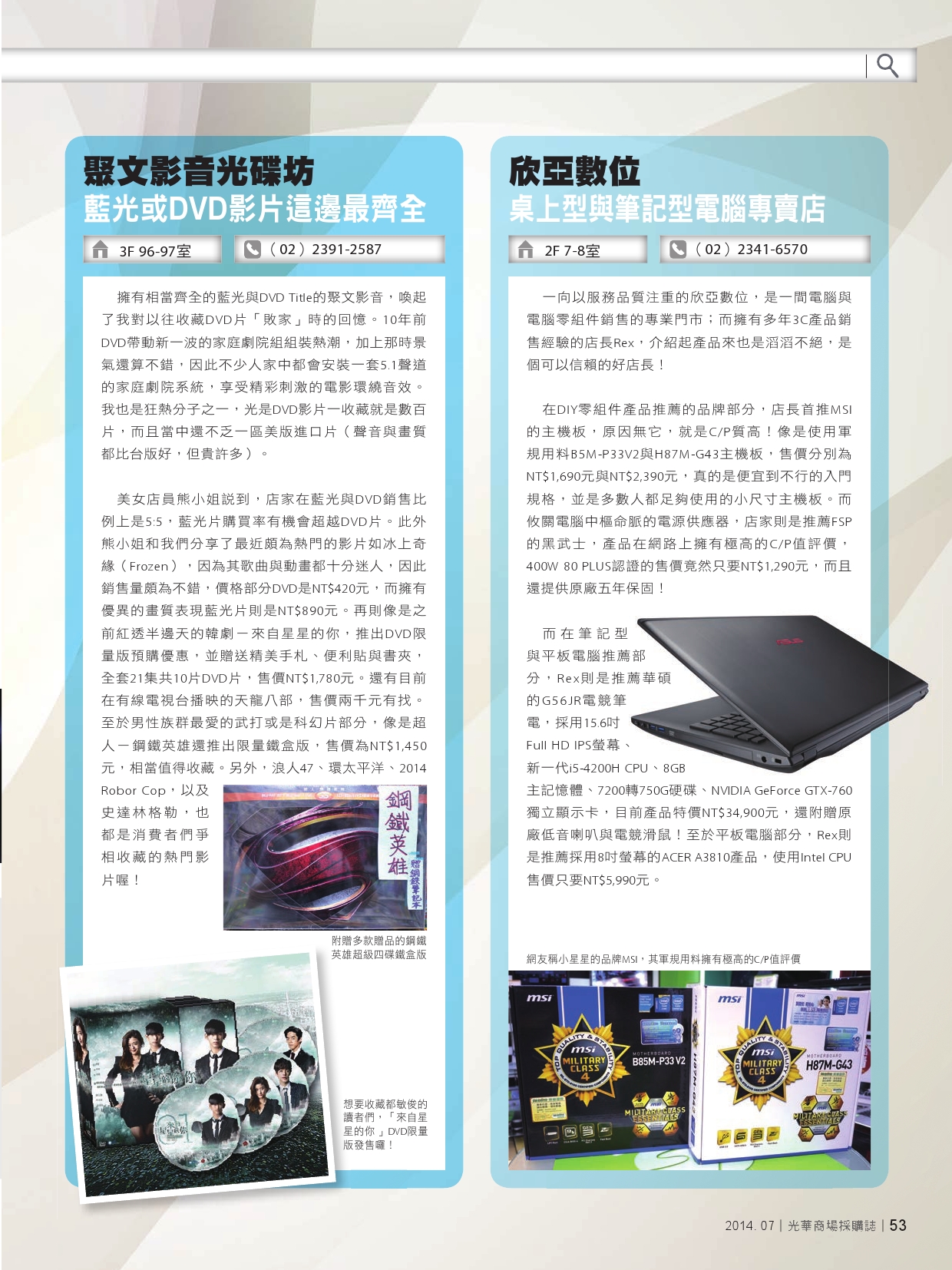光華商場採購誌_7月號150dpi-55.jpg
