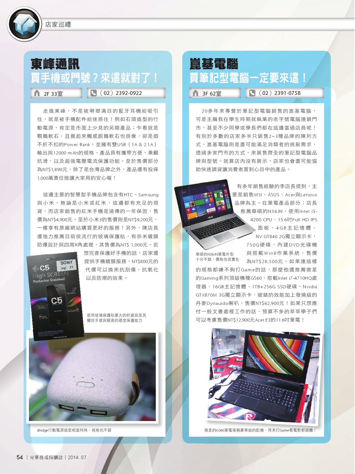光華商場採購誌_7月號150dpi-56.jpg
