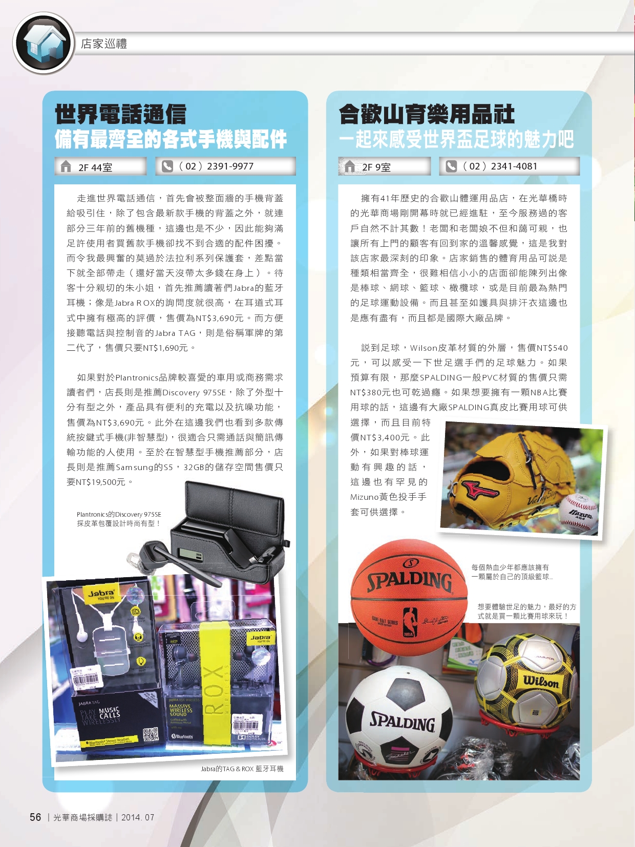 光華商場採購誌_7月號150dpi-58.jpg