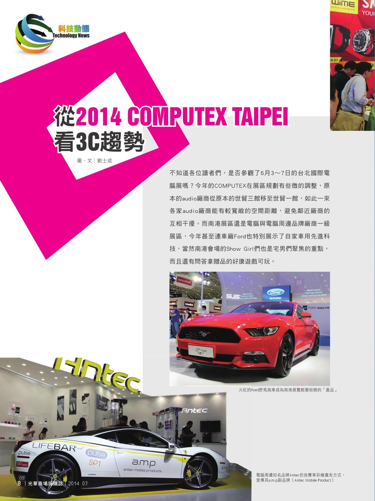 光華商場採購誌_7月號150dpi-10.jpg