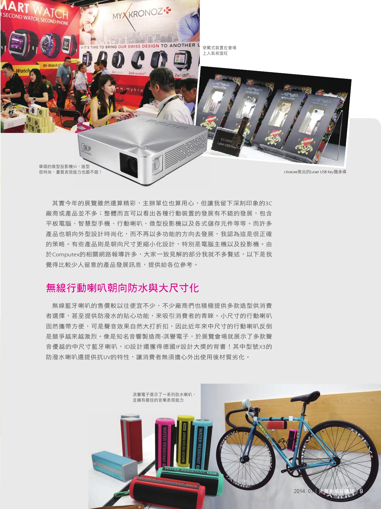 光華商場採購誌_7月號150dpi-11.jpg