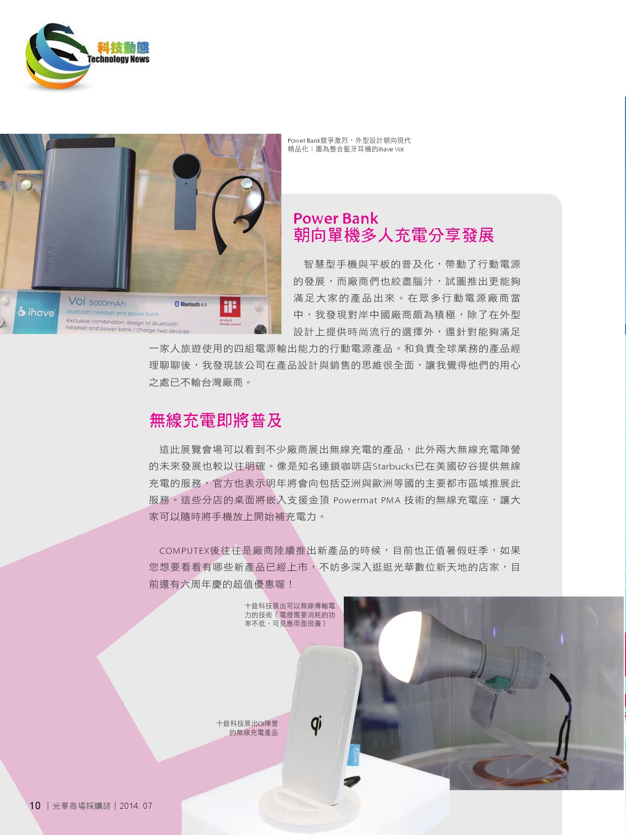 光華商場採購誌_7月號150dpi-12.jpg
