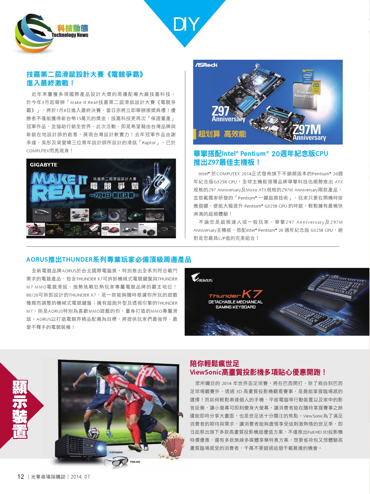 光華商場採購誌_7月號150dpi-14.jpg