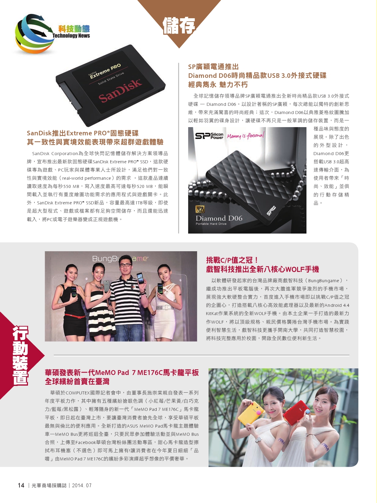 光華商場採購誌_7月號150dpi-16.jpg