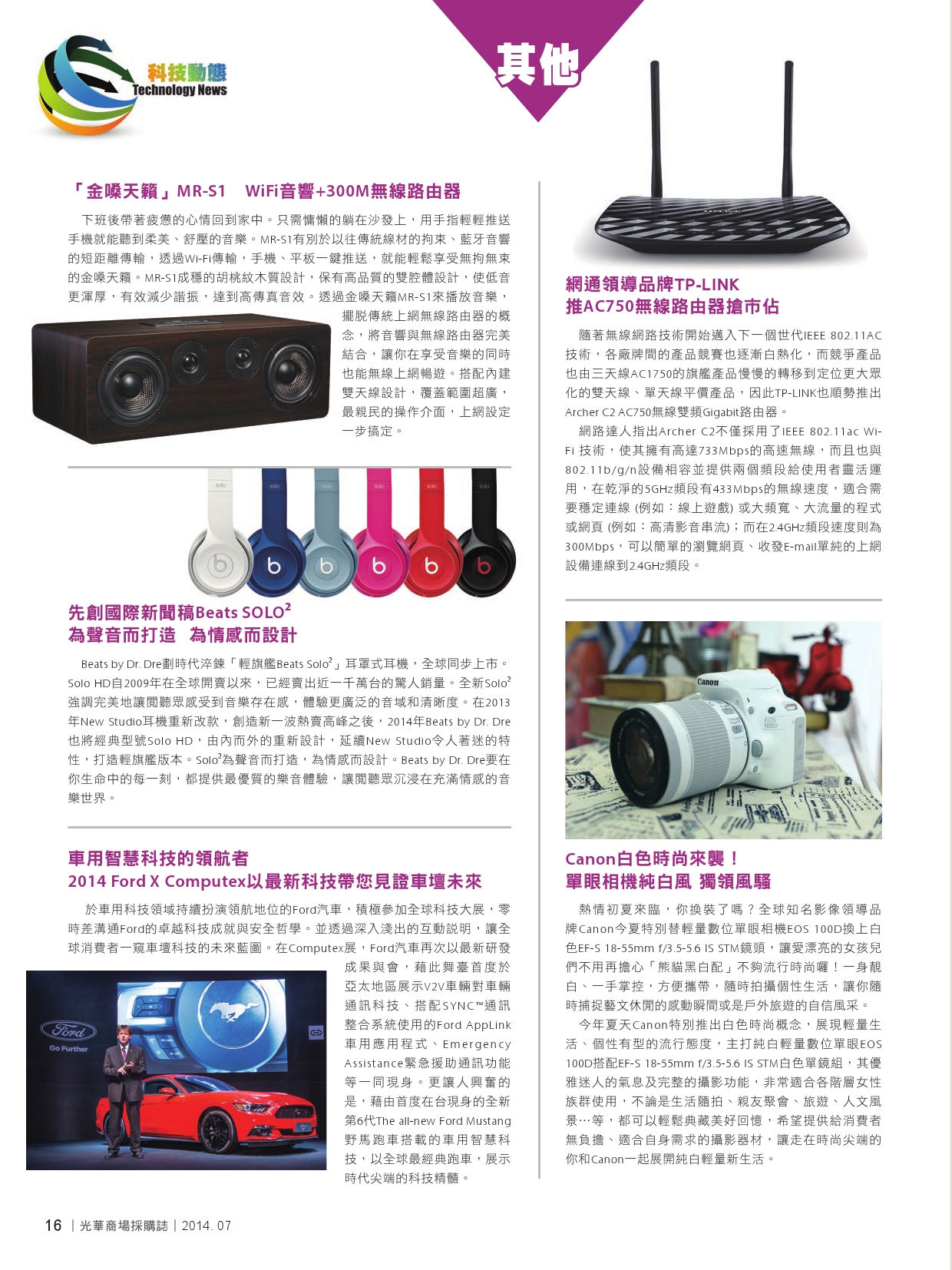 光華商場採購誌_7月號150dpi-18.jpg