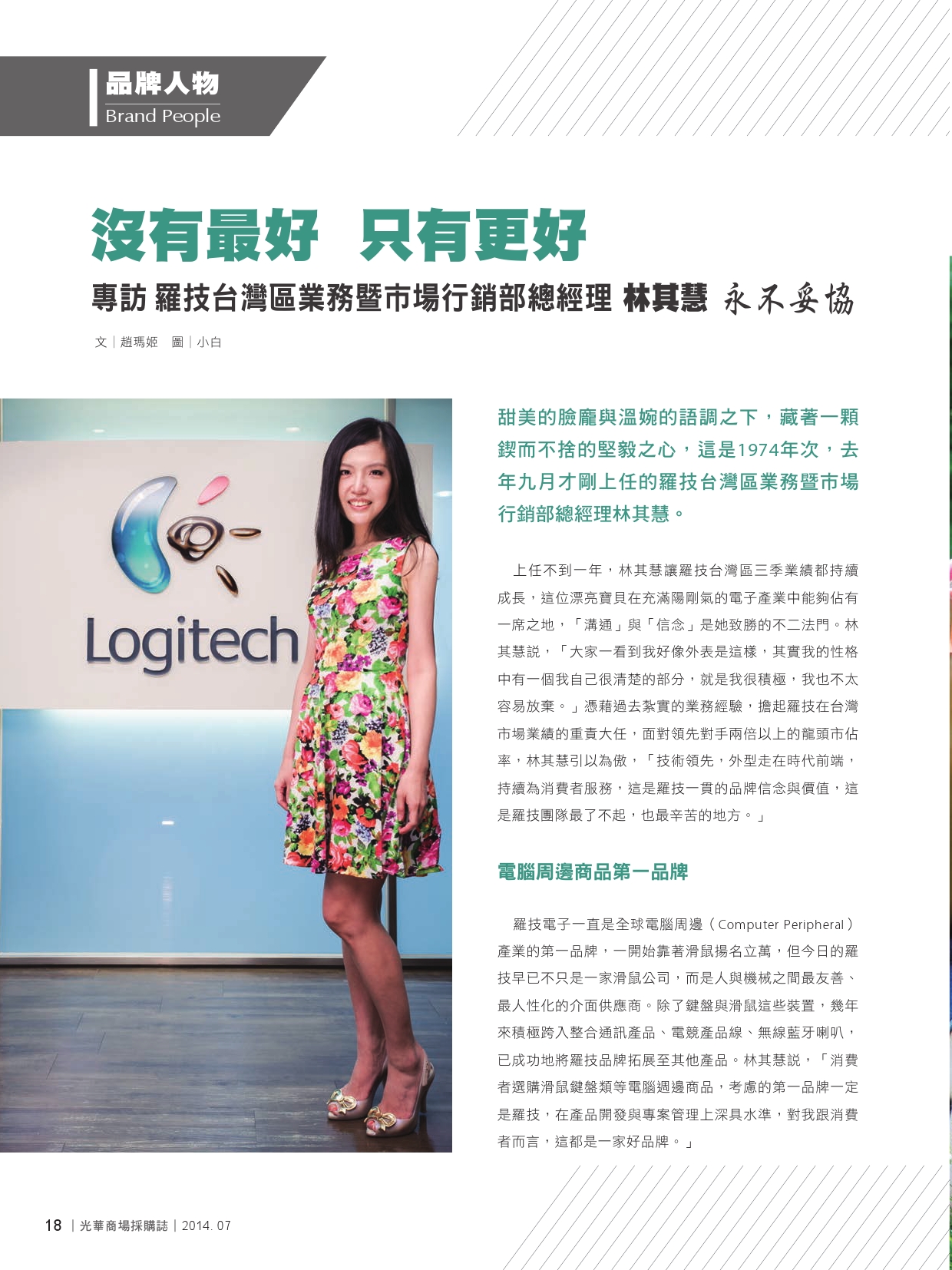 光華商場採購誌_7月號150dpi-20.jpg