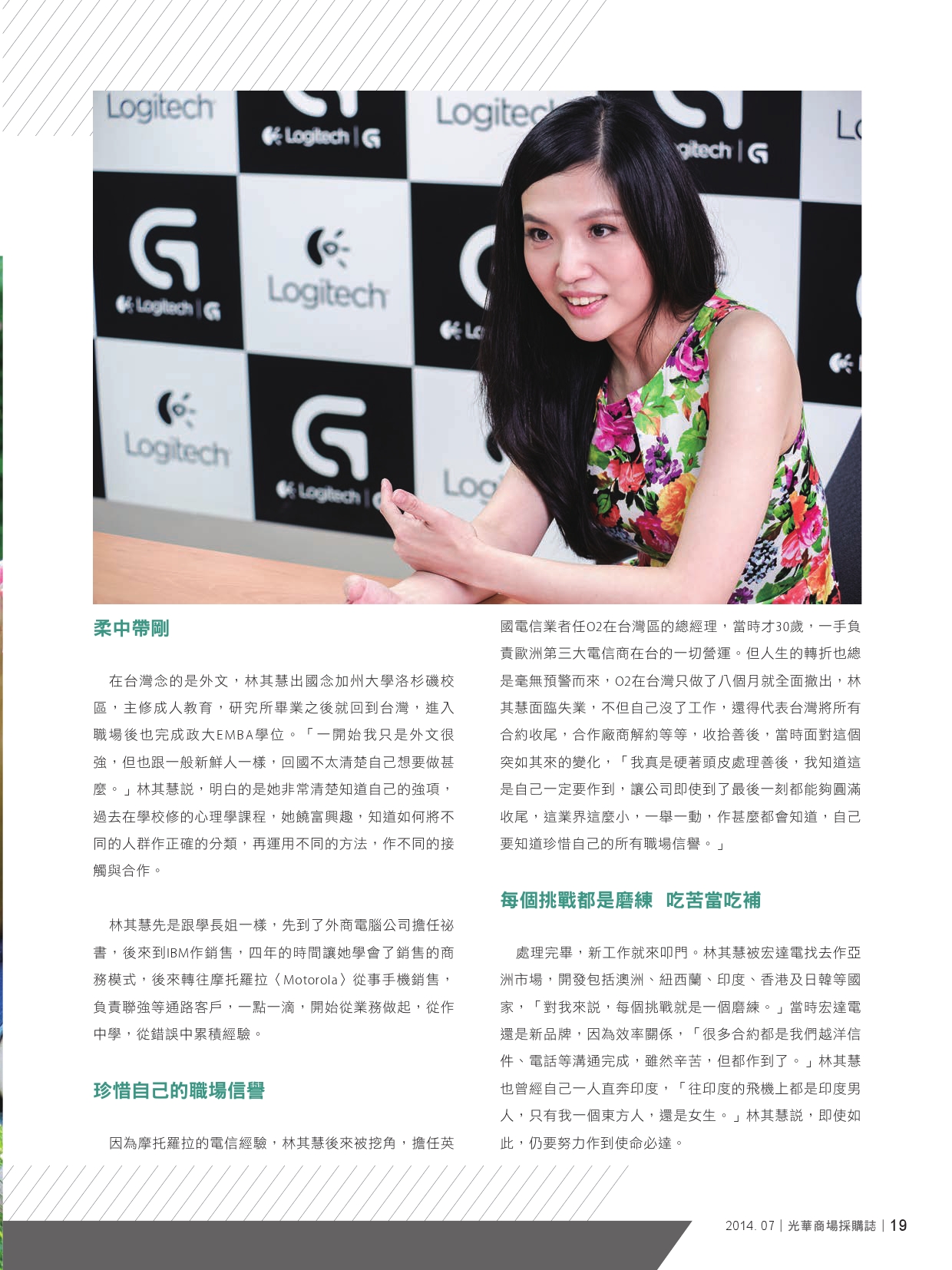 光華商場採購誌_7月號150dpi-21.jpg