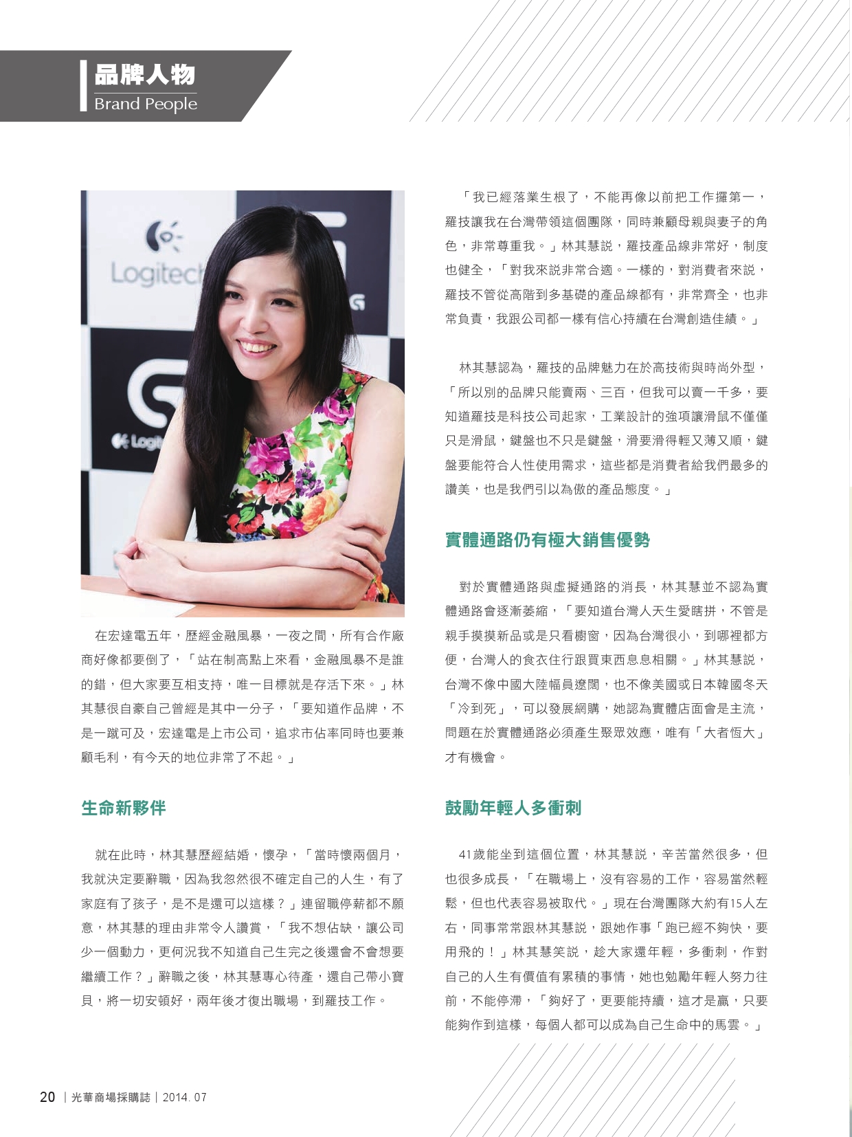 光華商場採購誌_7月號150dpi-22.jpg