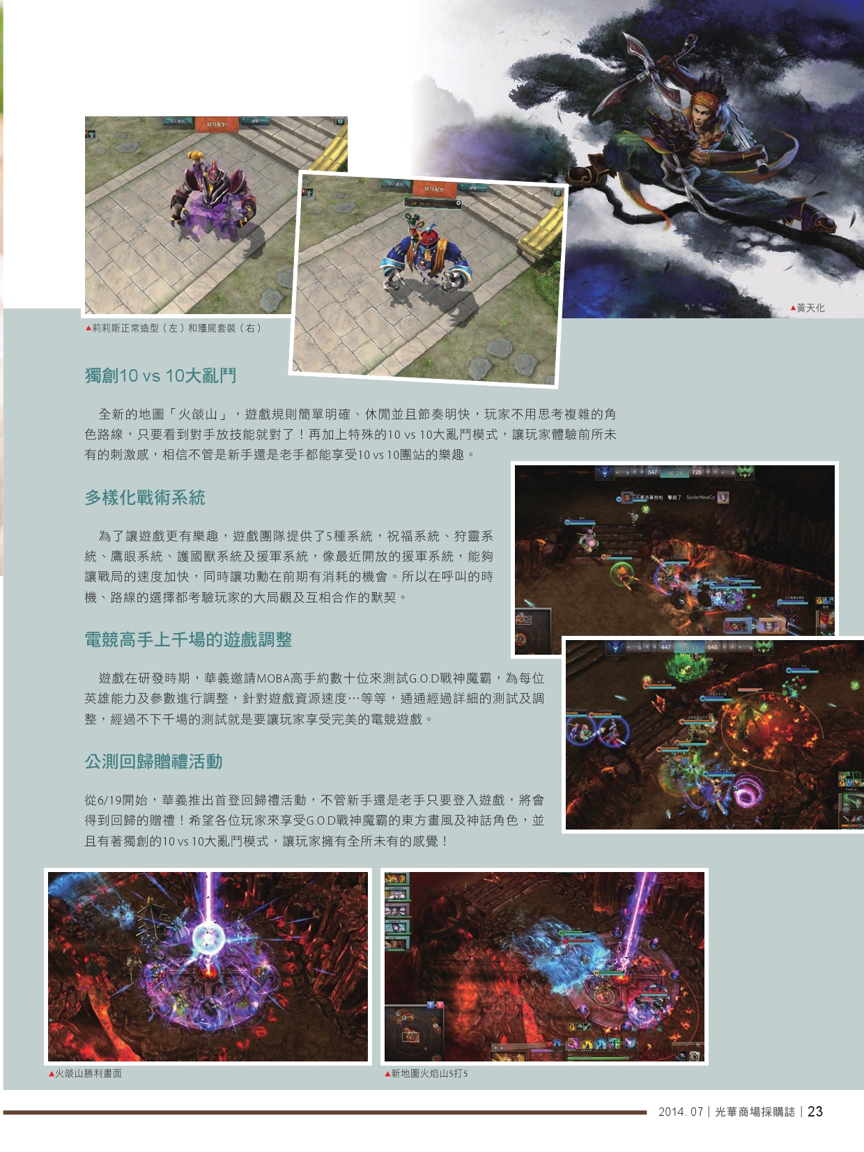 光華商場採購誌_7月號150dpi-25.jpg