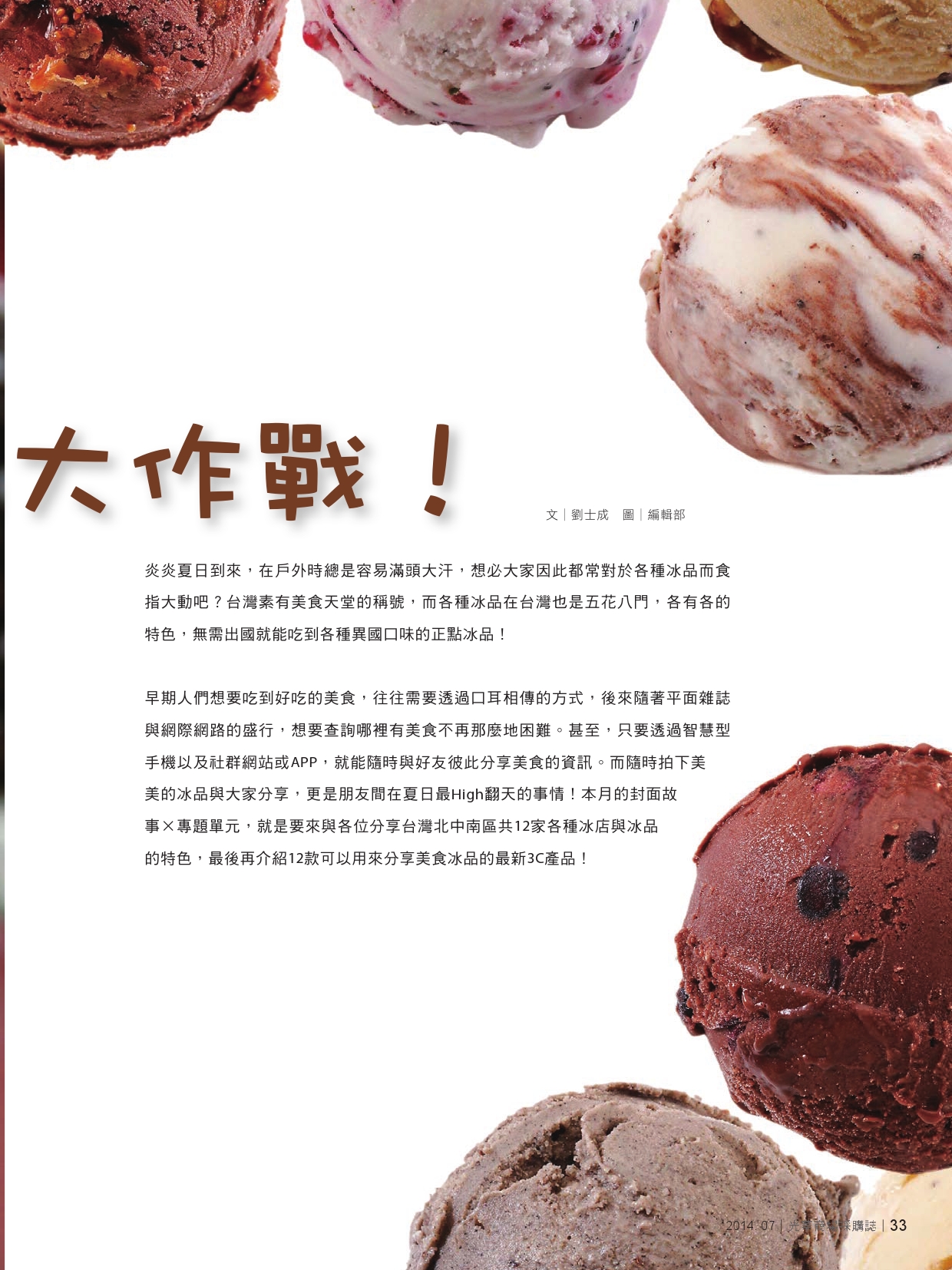 光華商場採購誌_7月號150dpi-35.jpg