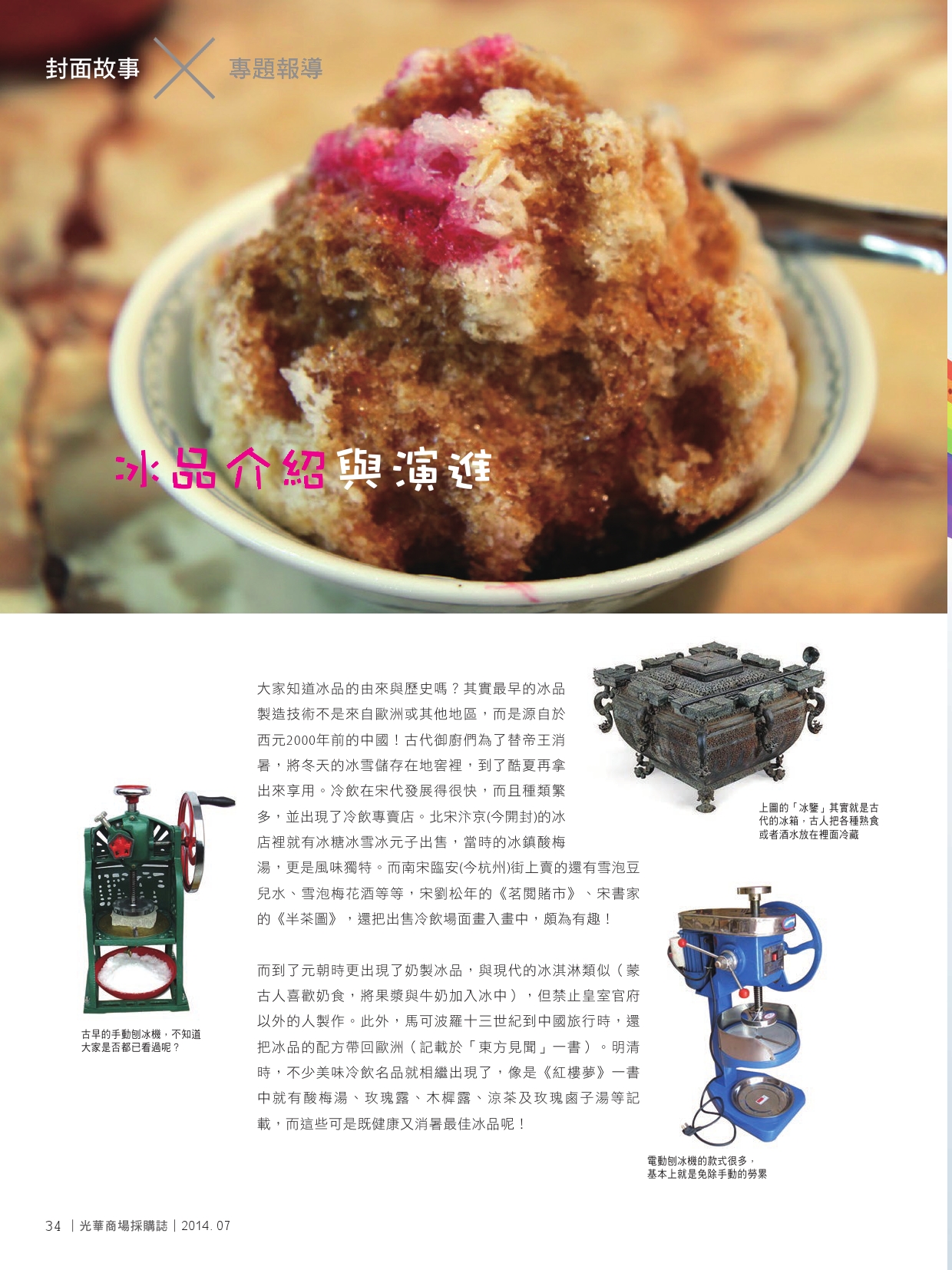 光華商場採購誌_7月號150dpi-36.jpg