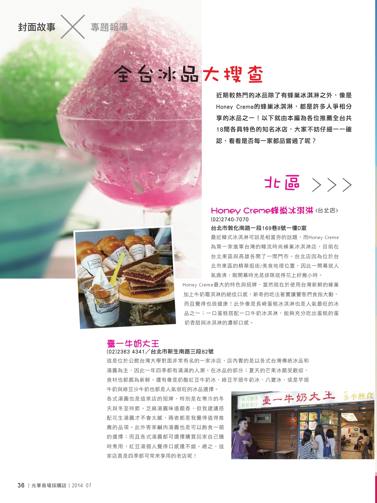 光華商場採購誌_7月號150dpi-38.jpg