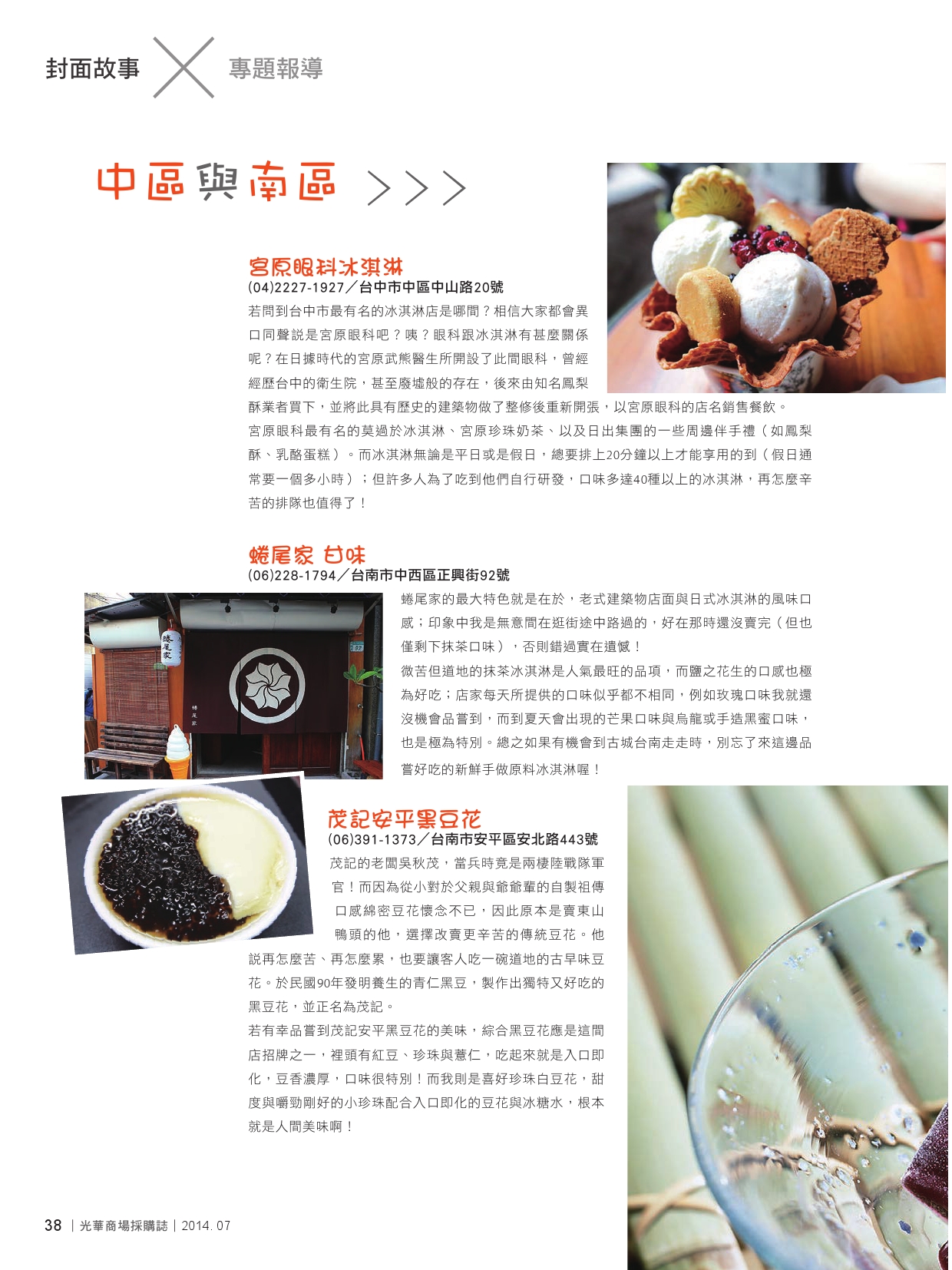 光華商場採購誌_7月號150dpi-40.jpg