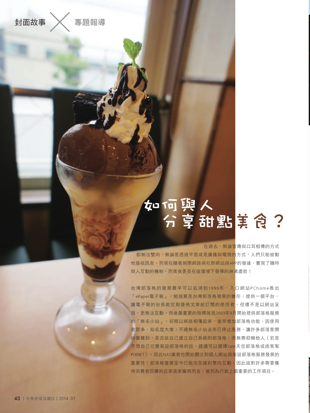 光華商場採購誌_7月號150dpi-42.jpg