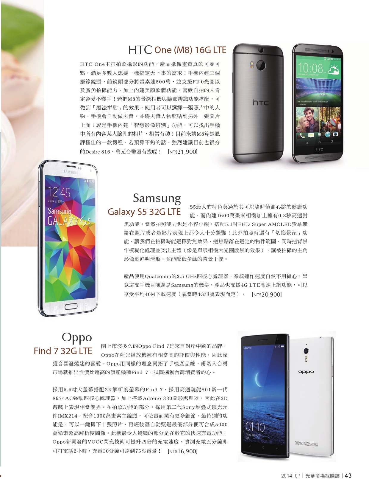 光華商場採購誌_7月號150dpi-45.jpg