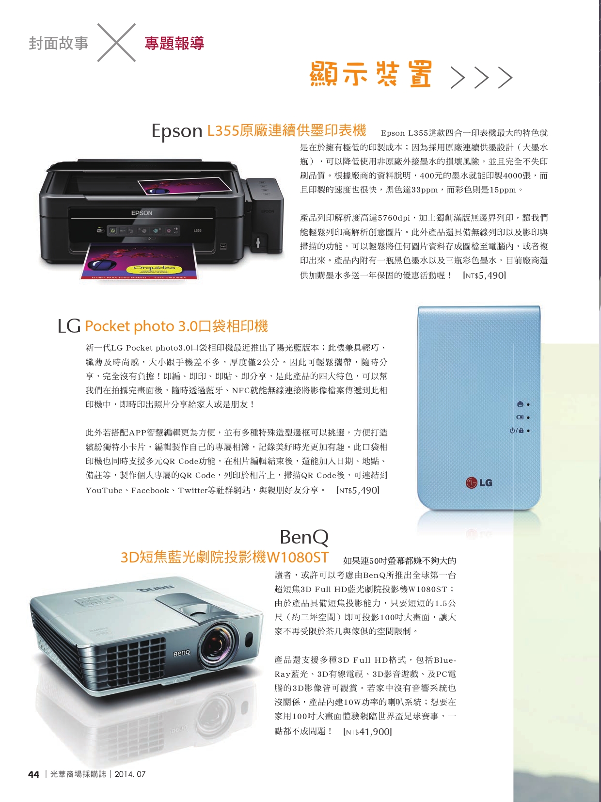 光華商場採購誌_7月號150dpi-46.jpg
