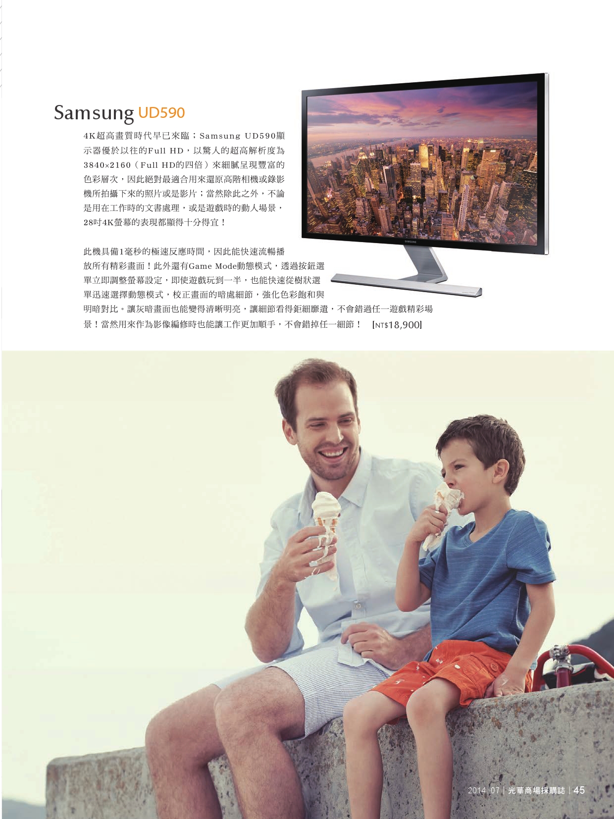 光華商場採購誌_7月號150dpi-47.jpg
