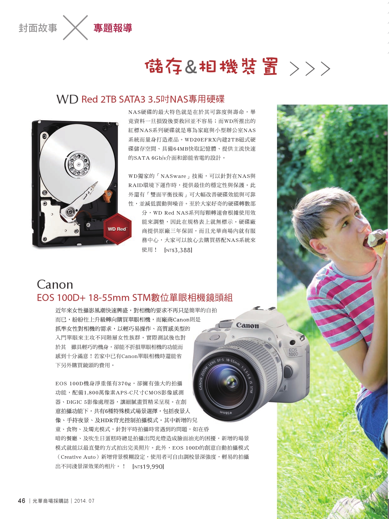 光華商場採購誌_7月號150dpi-48.jpg