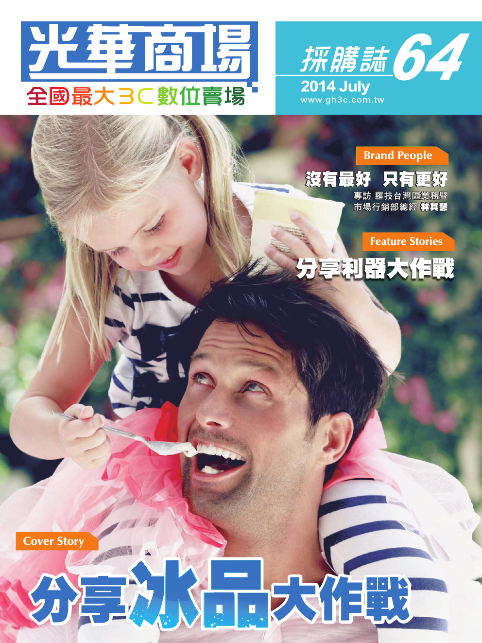 光華商場採購誌_7月號150dpi.png