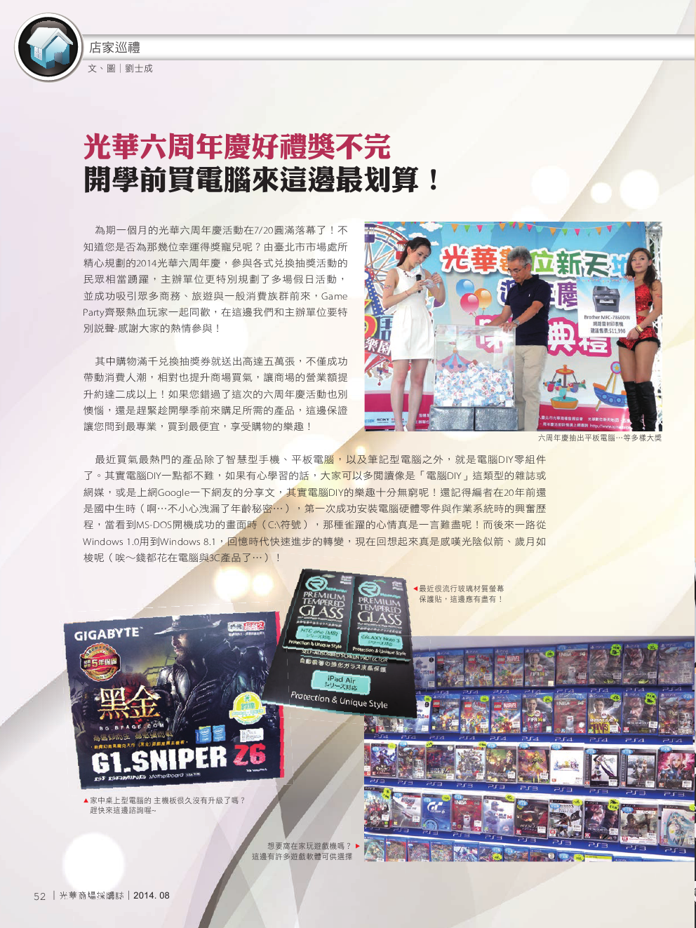 光華商場採購誌_8月號-150pdi54.png