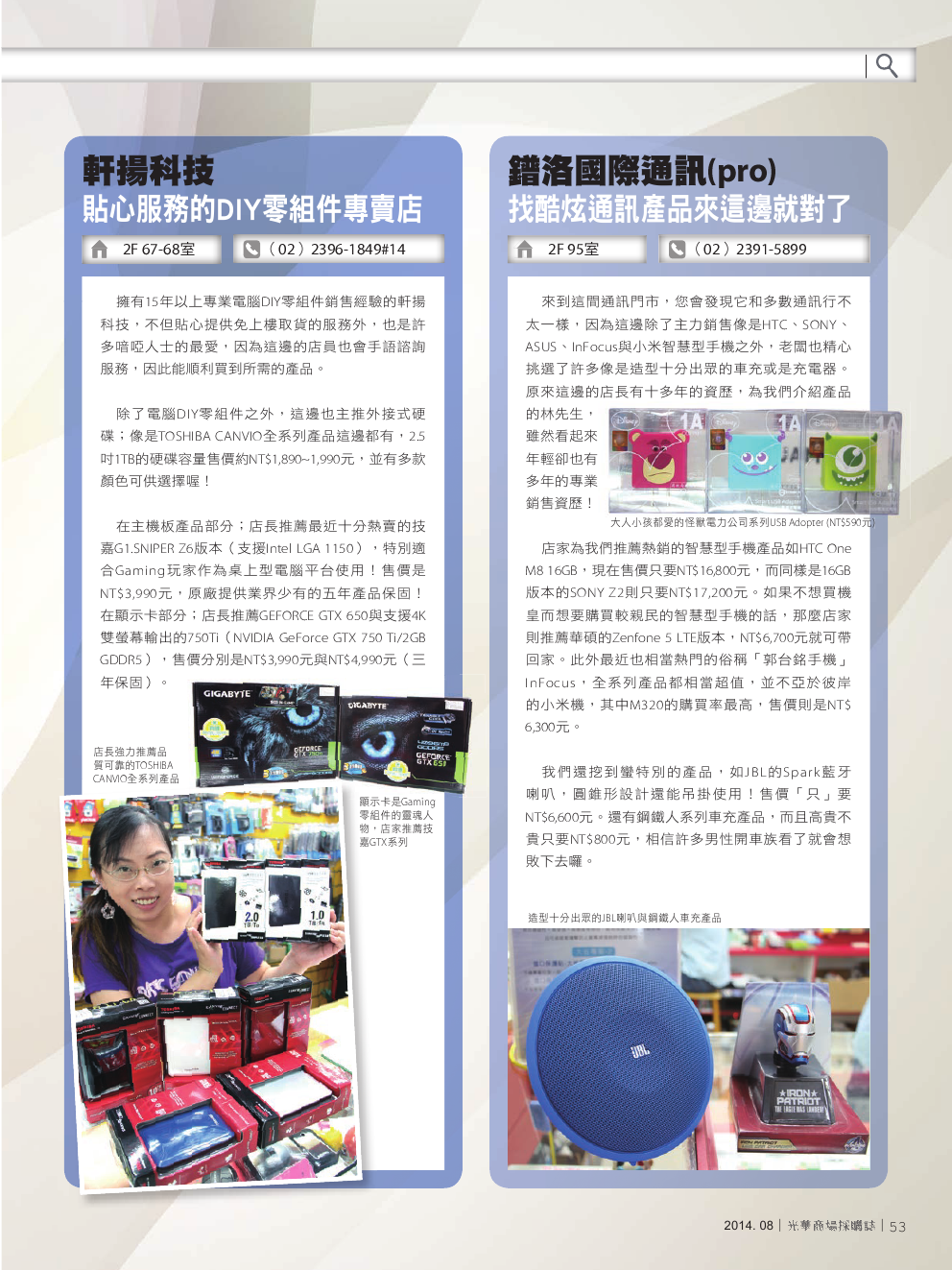 光華商場採購誌_8月號-150pdi55.png