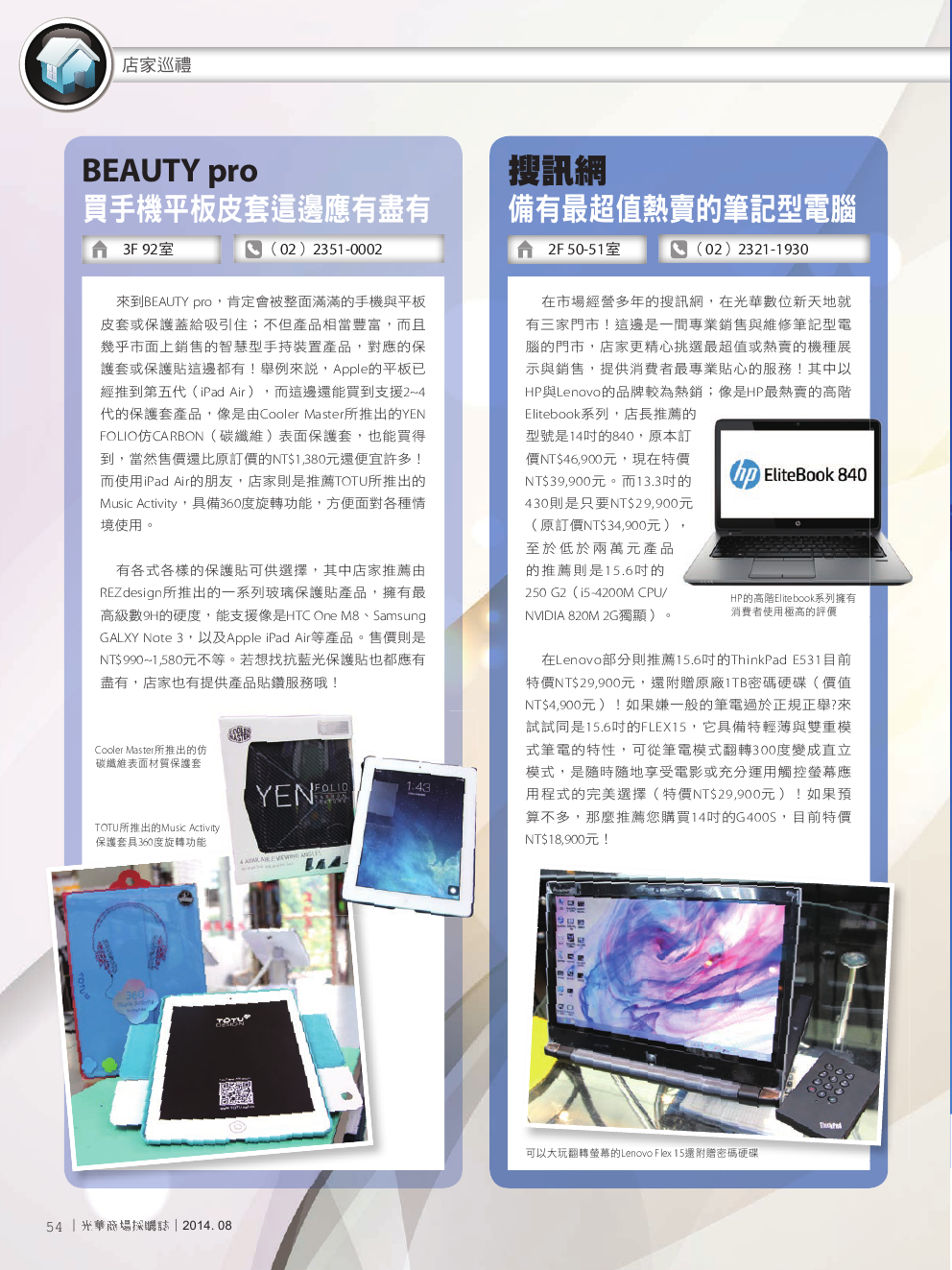 光華商場採購誌_8月號-150pdi56.png
