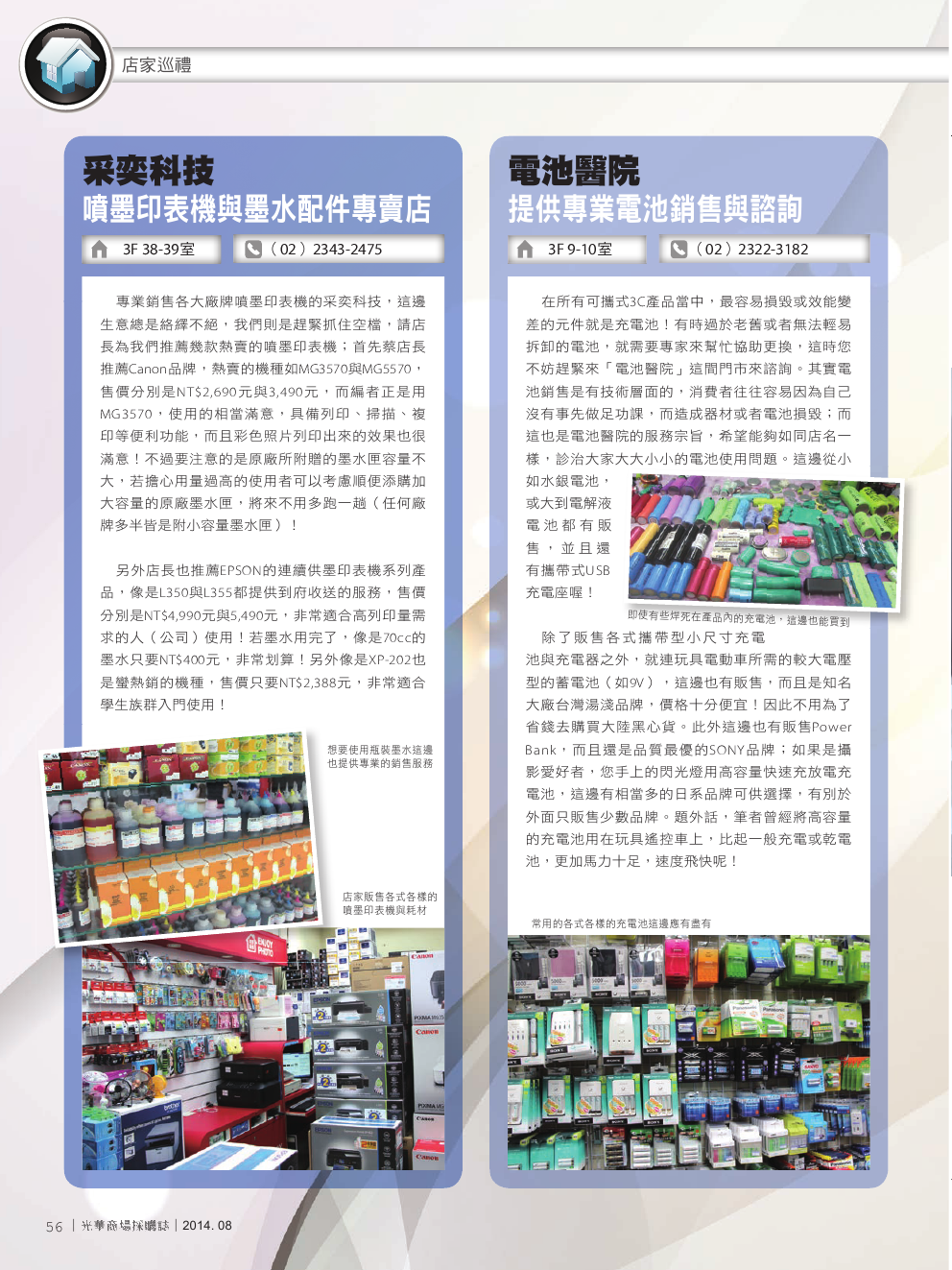光華商場採購誌_8月號-150pdi58.png