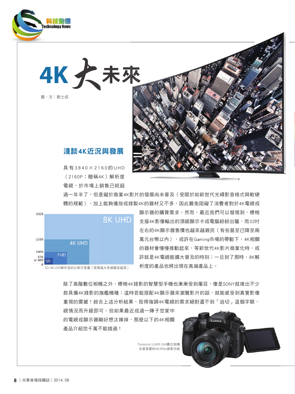 光華商場採購誌_8月號-150pdi10.png