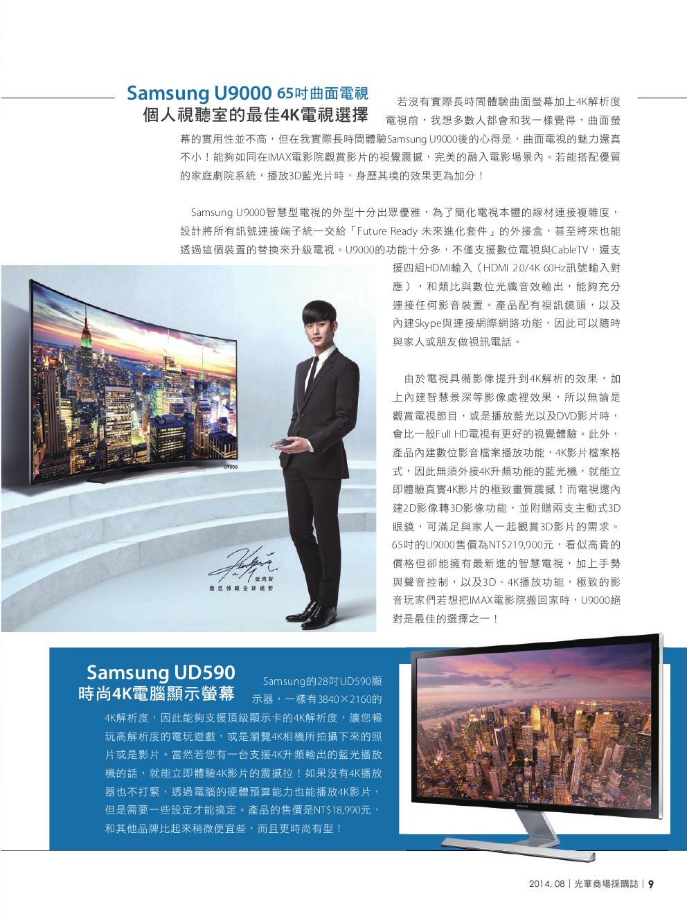 光華商場採購誌_8月號-150pdi11.png