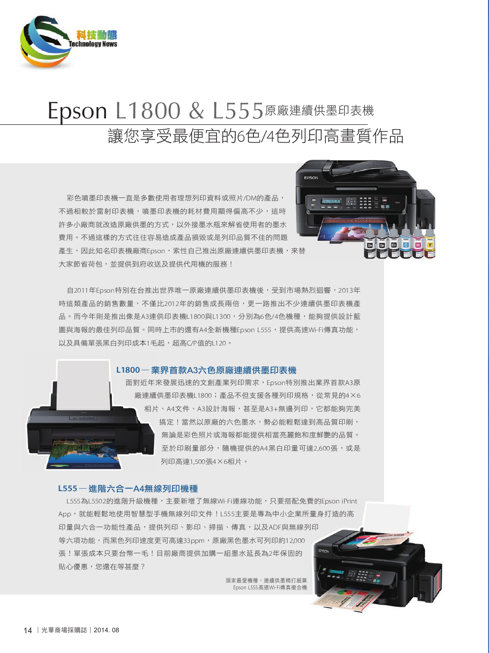 光華商場採購誌_8月號-150pdi16.png