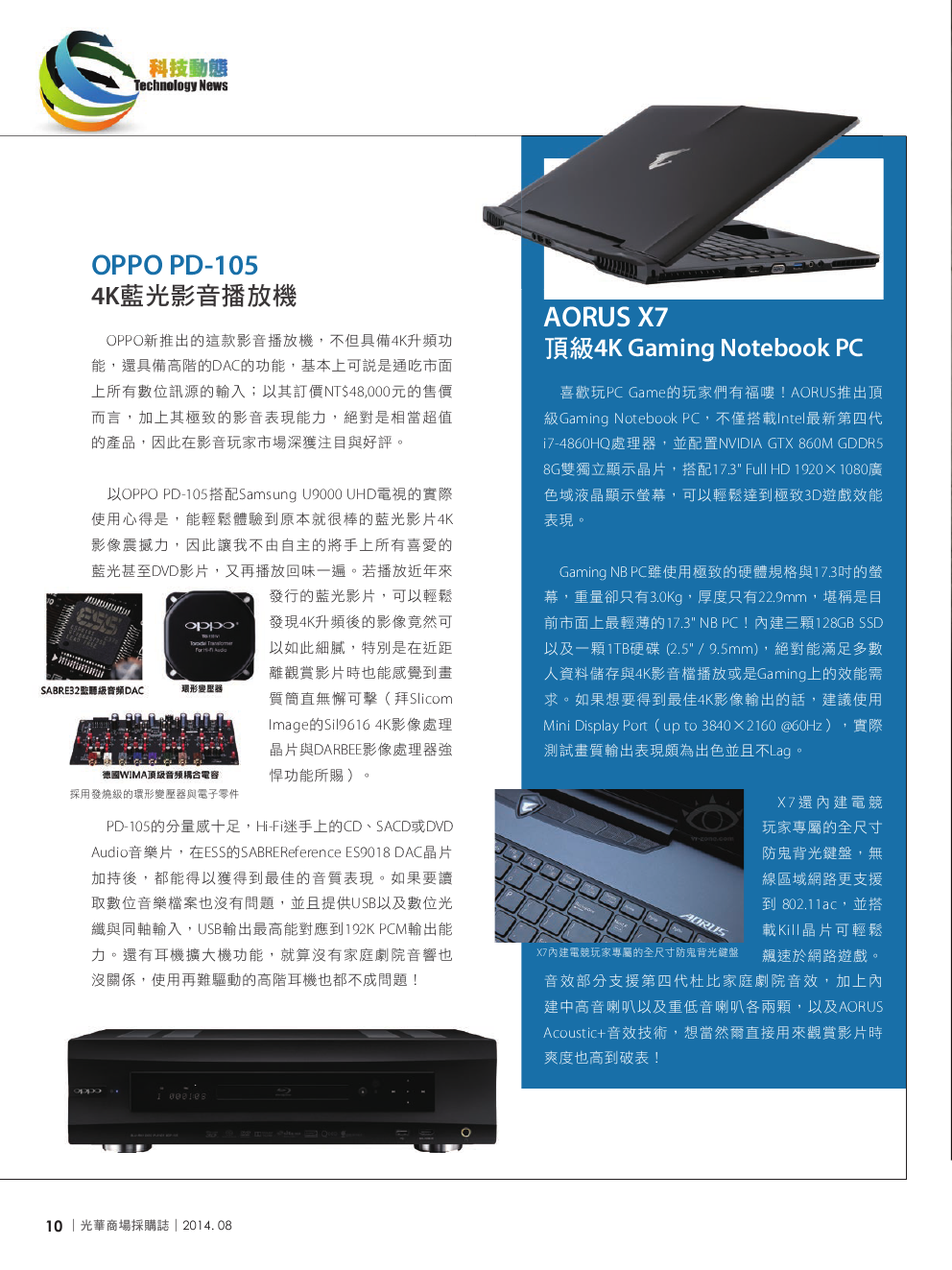 光華商場採購誌_8月號-150pdi12.png