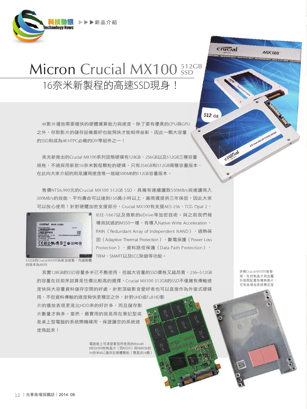 光華商場採購誌_8月號-150pdi14.png