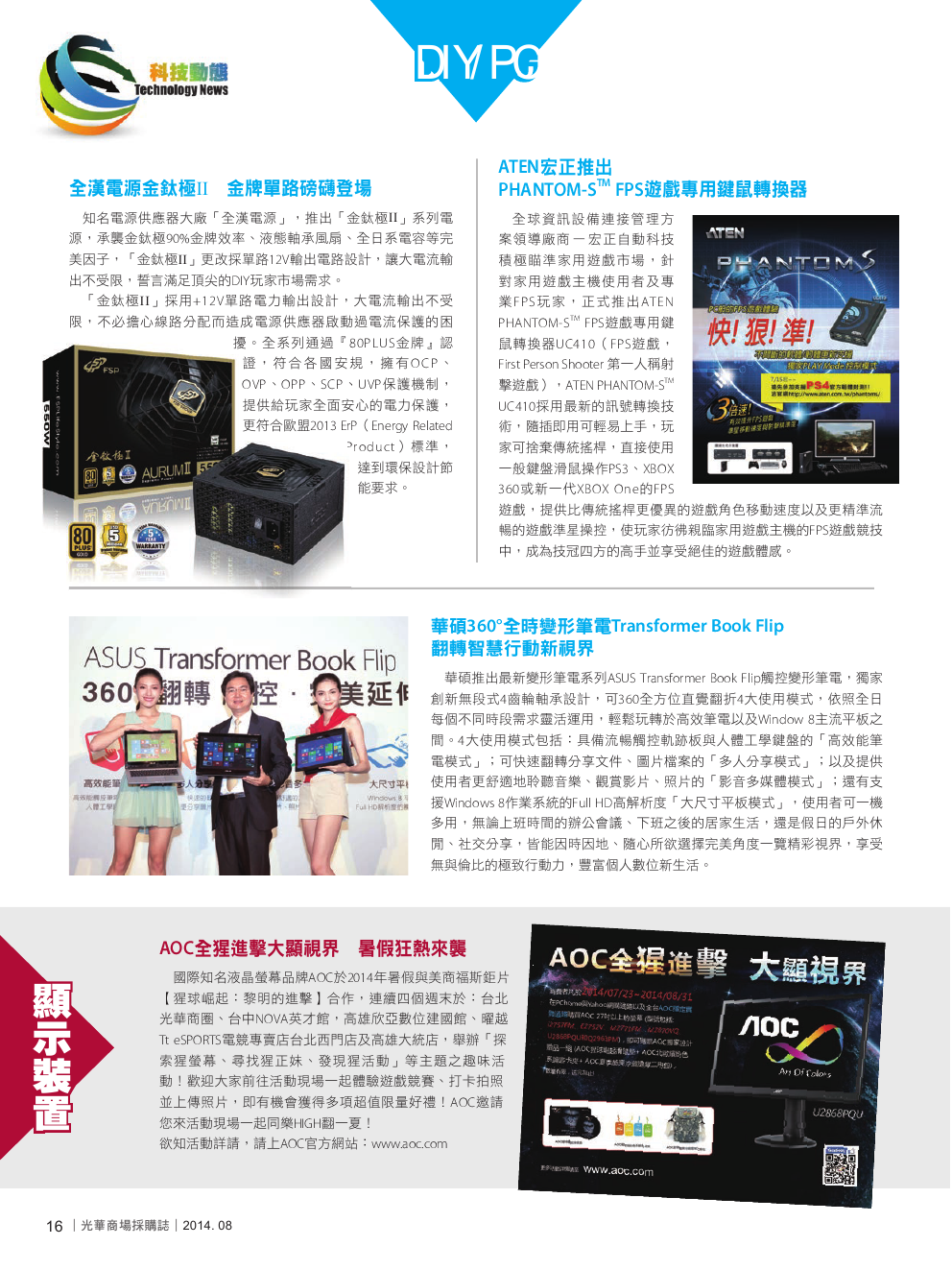 光華商場採購誌_8月號-150pdi18.png