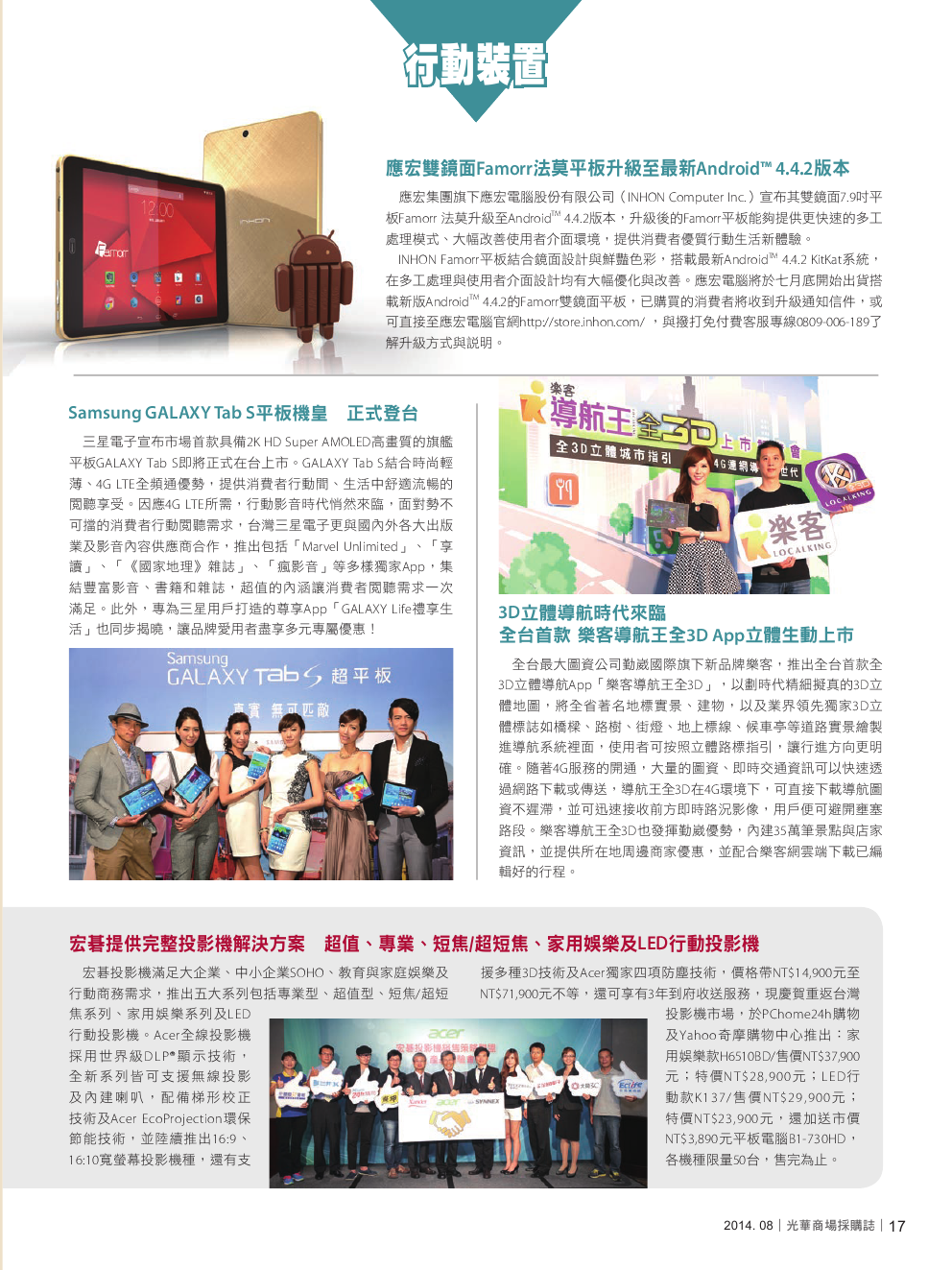 光華商場採購誌_8月號-150pdi19.png