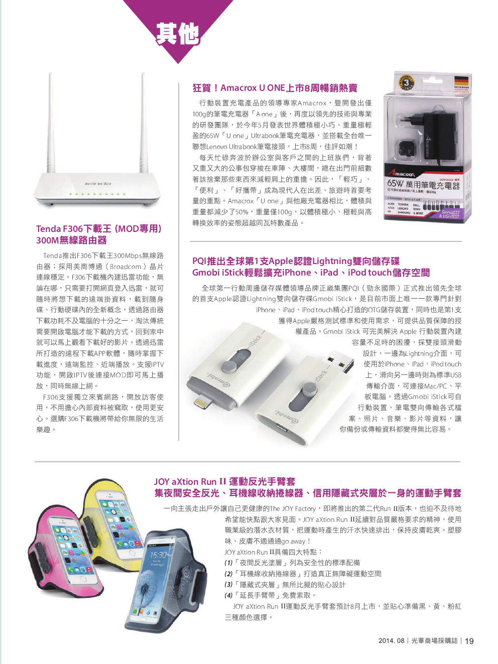 光華商場採購誌_8月號-150pdi21.png