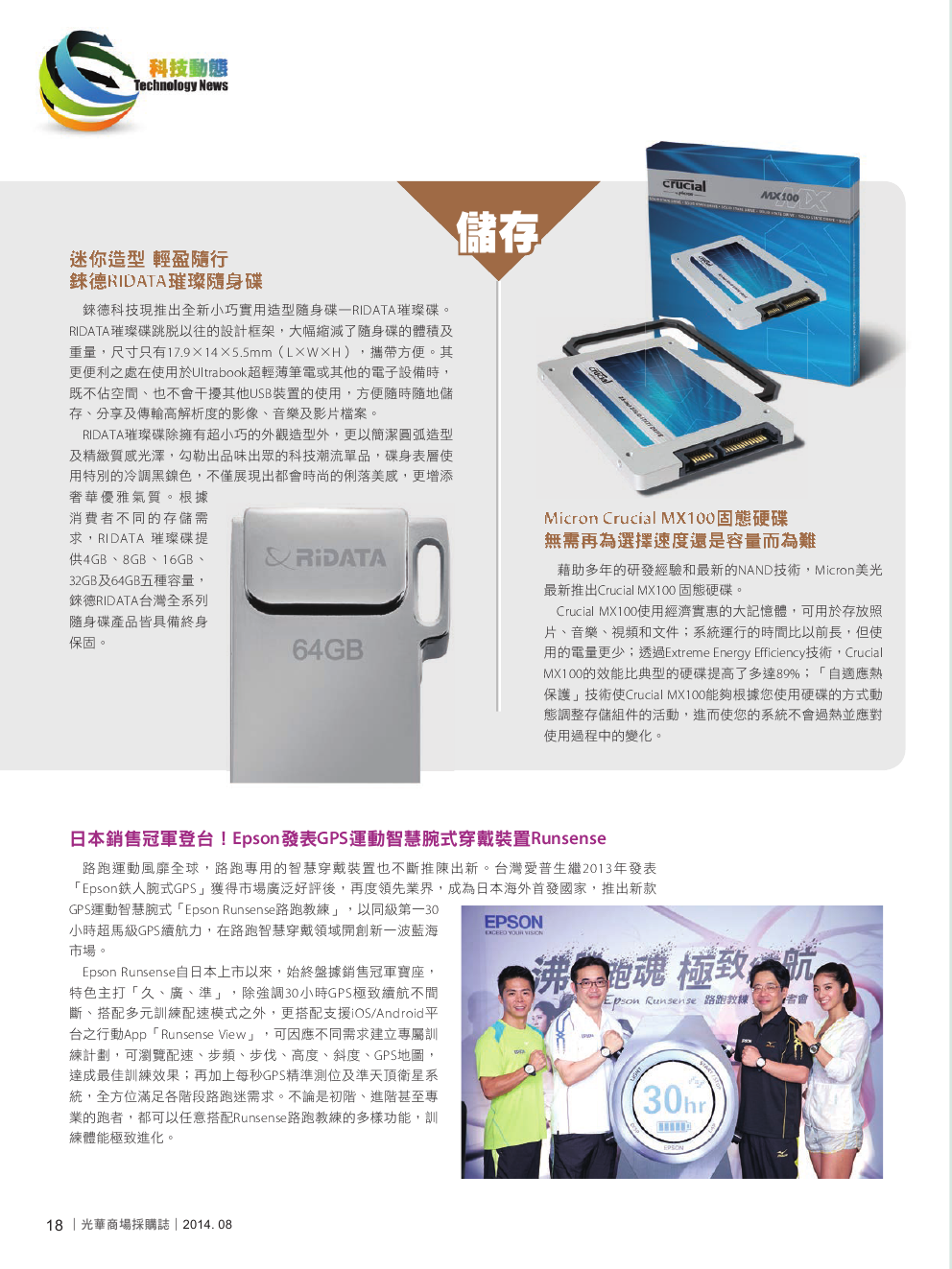 光華商場採購誌_8月號-150pdi20.png