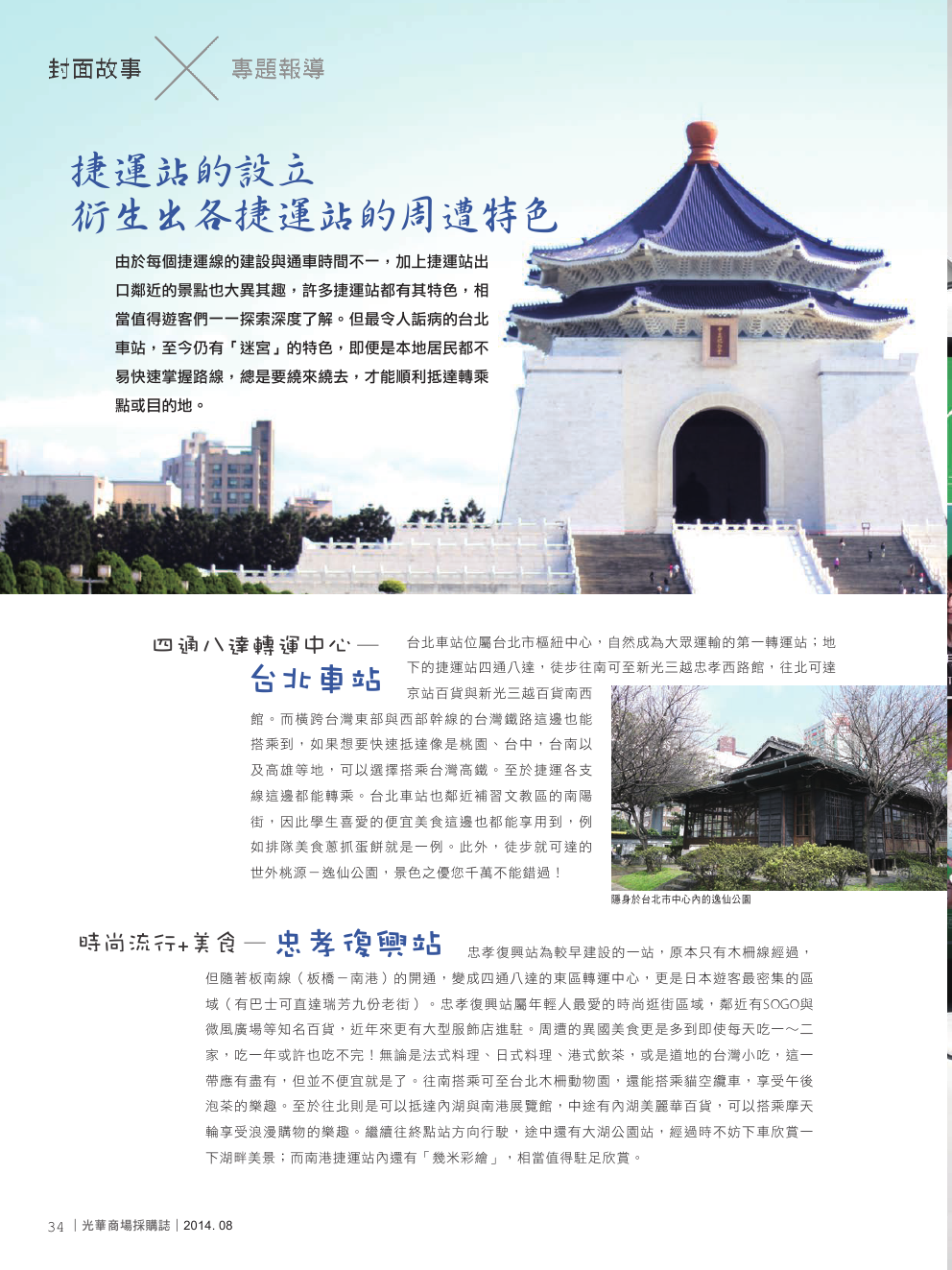 光華商場採購誌_8月號-150pdi36.png