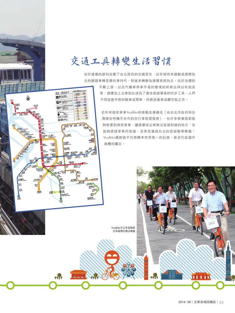 光華商場採購誌_8月號-150pdi35.png