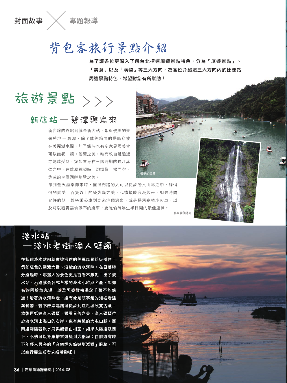 光華商場採購誌_8月號-150pdi38.png