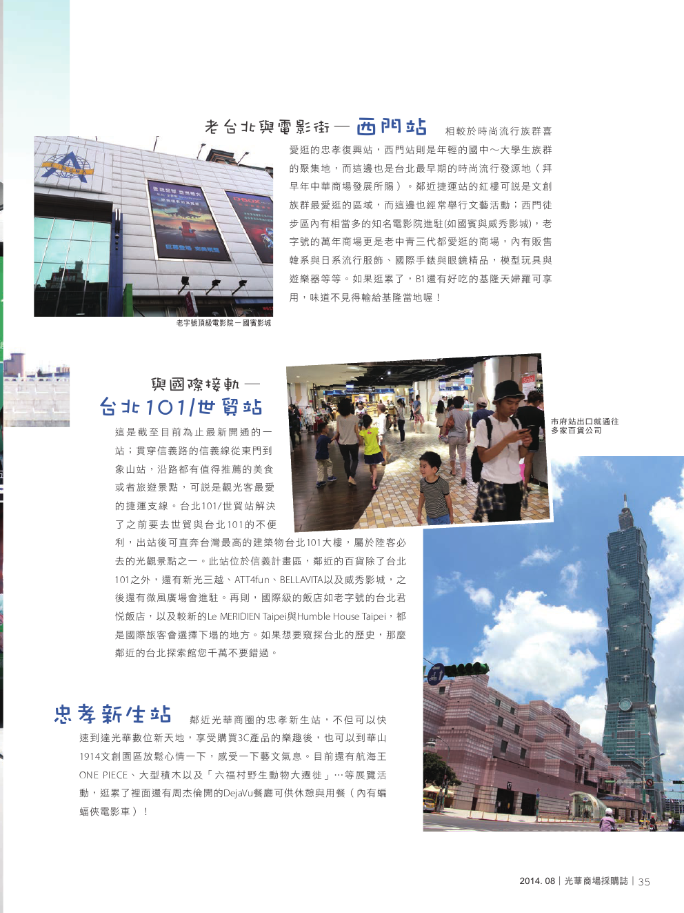 光華商場採購誌_8月號-150pdi37.png