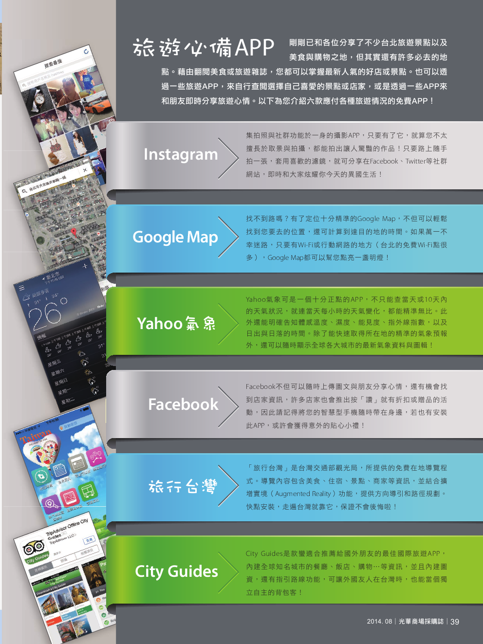 光華商場採購誌_8月號-150pdi41.png